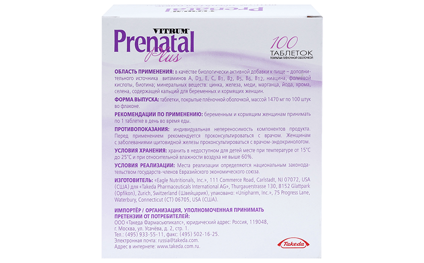 Витрум® Пренатал Плюс 100 таблеток: фото упаковки, действующее вещество, подробная инструкция по применению